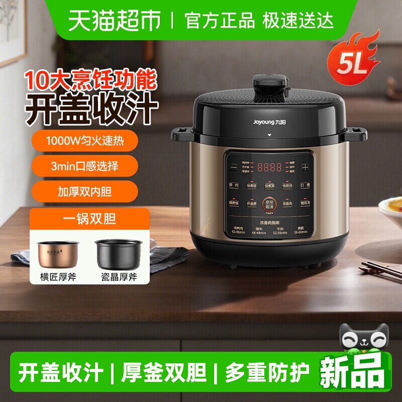 九阳电压力锅智能电高压锅饭煲家用双胆微压烹饪机