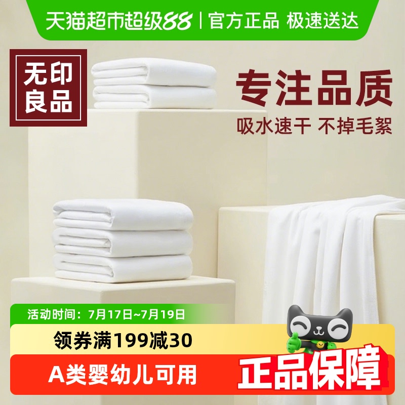无印良品一次性浴巾毛巾加厚加大