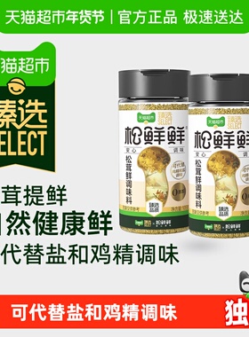 【臻选】松鲜鲜松茸鲜调味料105g*2罐替代鸡精味精盐家用无添加