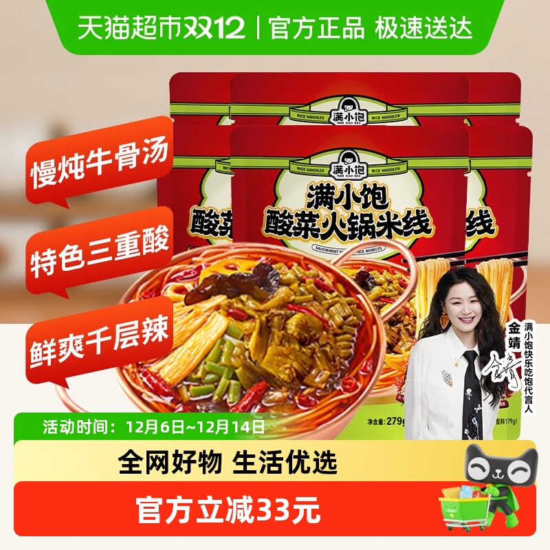 满小饱酸菜火锅米线