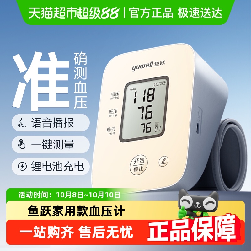 鱼跃血压计高精准充电款语音播报