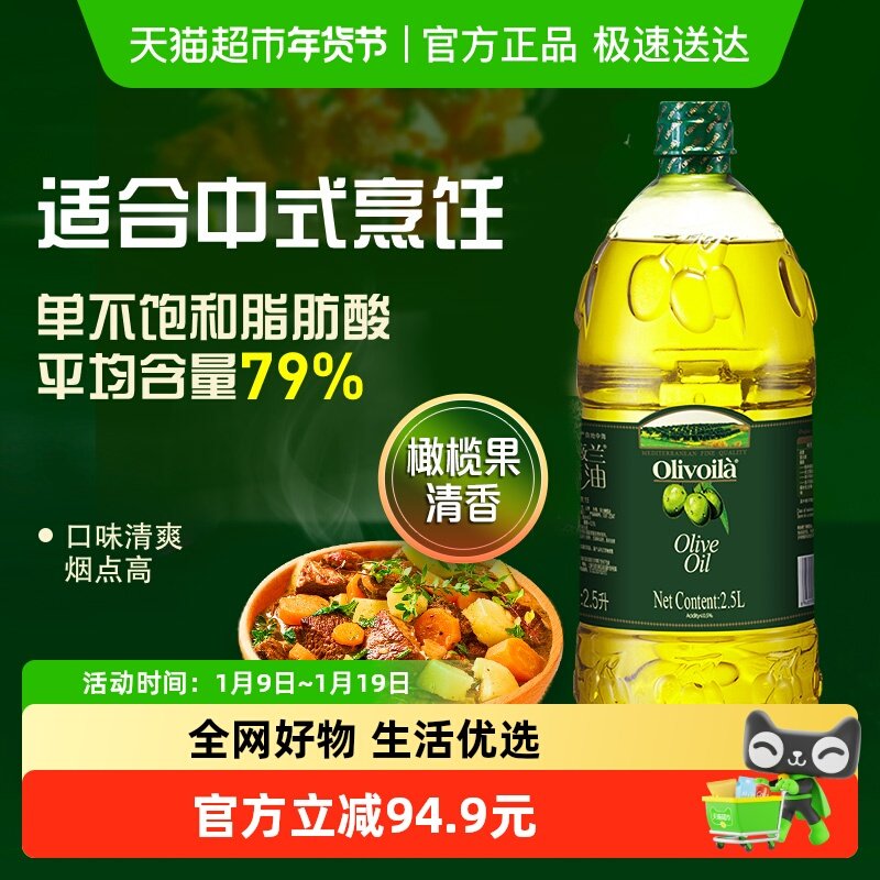 欧丽薇兰橄榄油2.5L/桶食用油烟点高,粮油调味/速食/干货/烘焙,橄榄油,淘宝优惠券,粉丝福利购,淘宝优惠卷