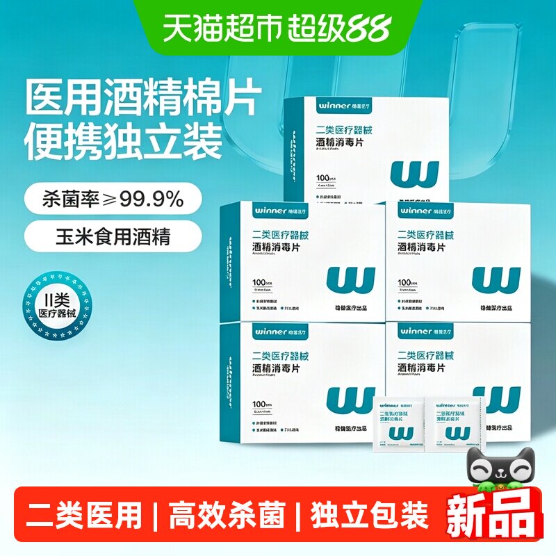 稳健医用酒精消毒棉片消毒杀菌图片
