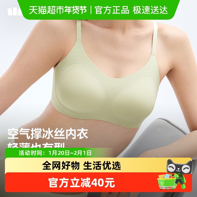 蕉下透气无痕文胸内衣轻薄聚拢女士冰丝胸罩无钢圈春夏新款TH604,女士内衣/男士内衣/家居服,文胸,淘宝优惠券,粉丝福利购,淘宝优惠卷