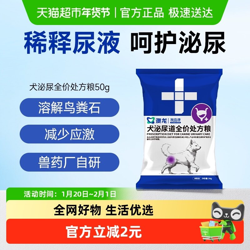 澳龙处方粮犬泌尿处方粮尿血尿结石泌尿护理全价狗粮试吃50g,宠物/宠物食品及用品,狗全价处方粮,淘宝优惠券,粉丝福利购,淘宝优惠卷