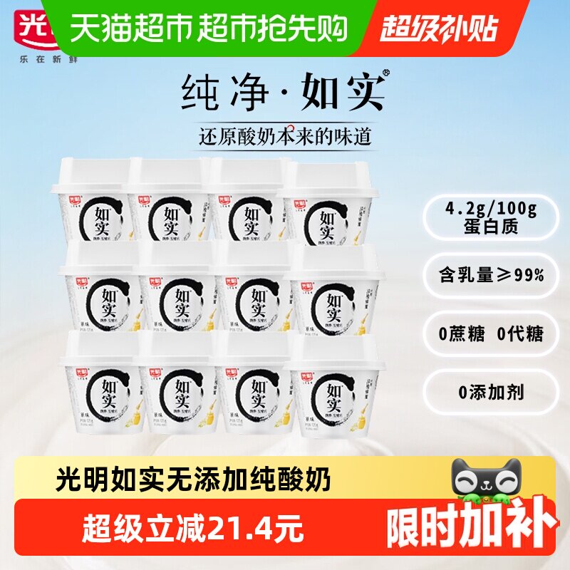 【下拉领优惠】光明如实纯净发酵乳低温酸奶代餐