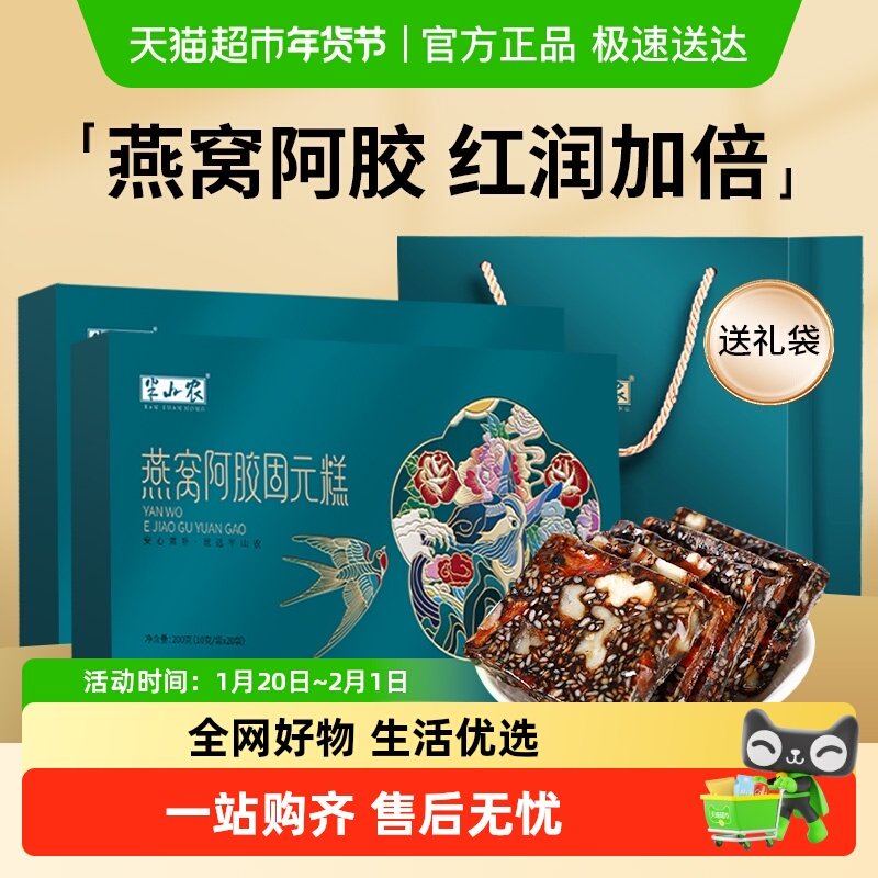 半山农燕窝阿胶固元糕礼盒年货节送礼长辈妈妈东阿县阿胶滋补品,传统滋补营养品,阿胶糕/固元糕,淘宝优惠券,粉丝福利购,淘宝优惠卷