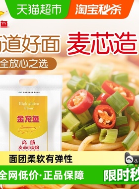 金龙鱼高筋麦芯小麦粉面粉家用耐蒸煮馒头饺子面条