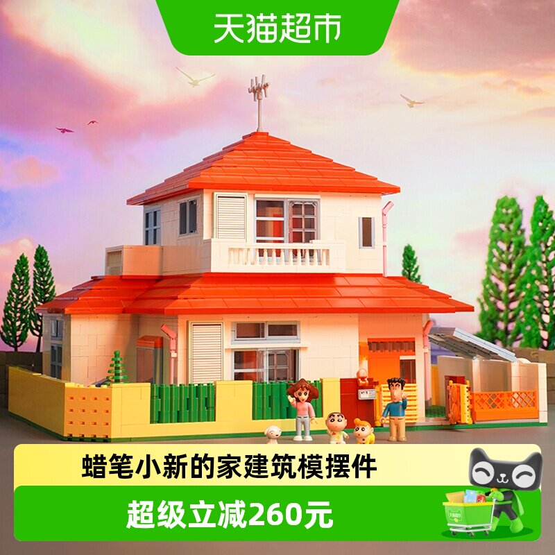 奇妙积木蜡笔小新的家图片