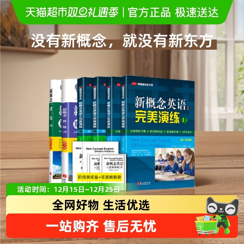 新概念英语完美演练练习册