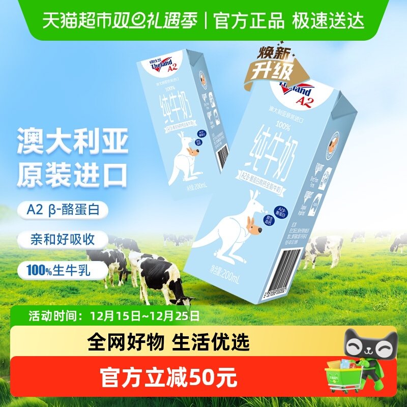 纽仕兰进口A2β-酪蛋白牛奶