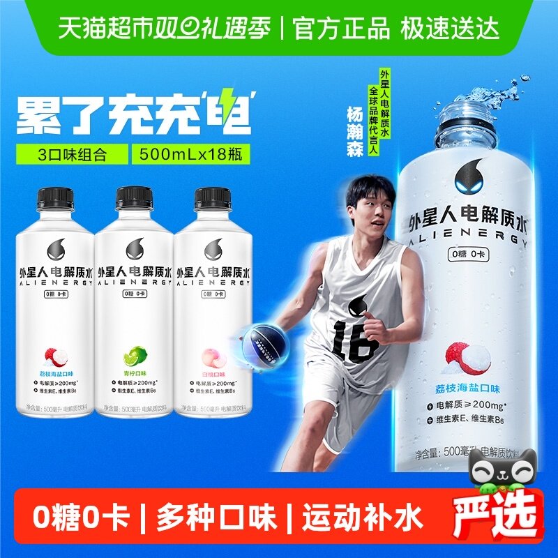 外星人0糖0卡电解质水