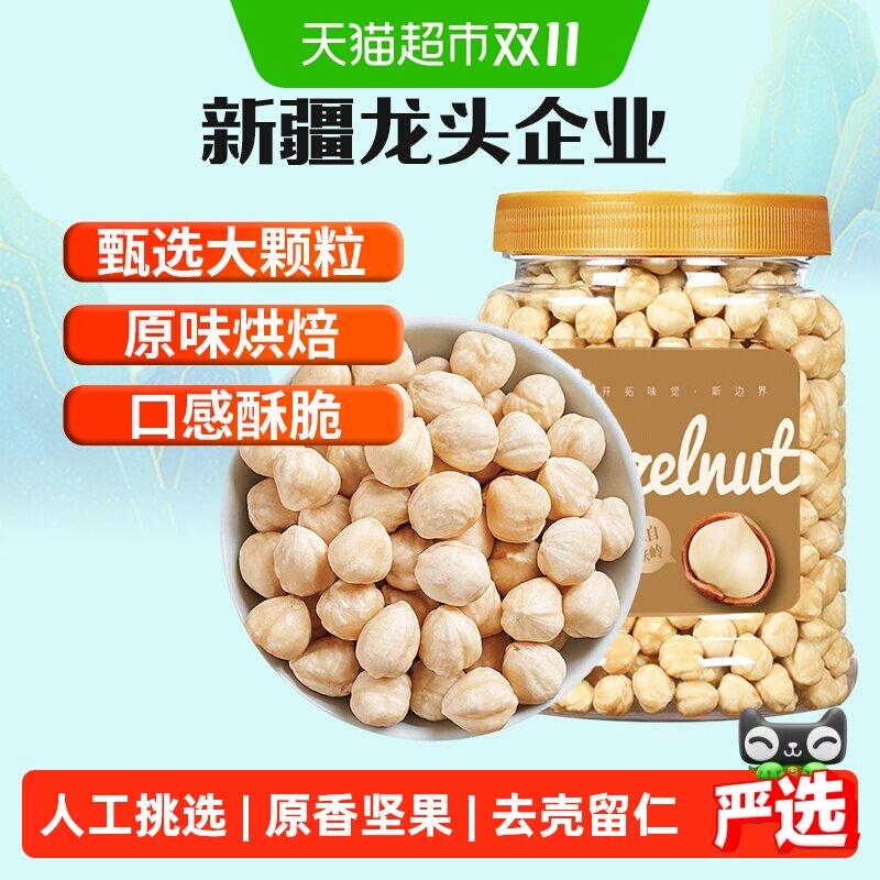 新边界原味榛子仁新货东北大榛子非散装新鲜野生坚果零食臻子