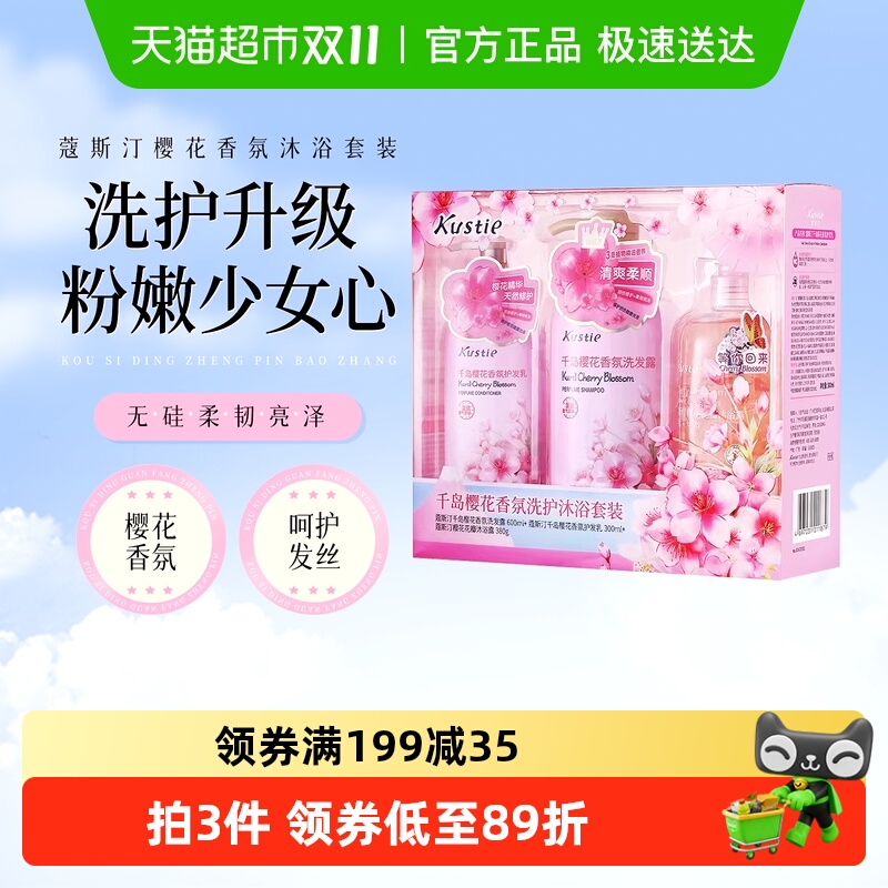 蔻斯汀樱花香洗护沐浴1.28L×1套