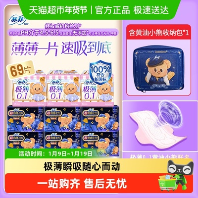 苏菲超熟睡弹力贴身极薄0.1组合