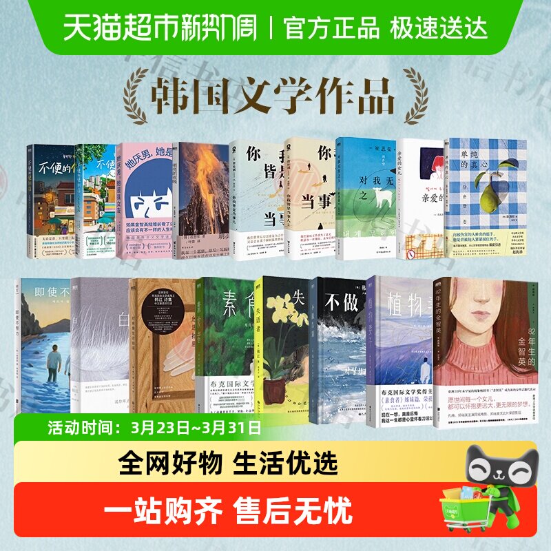 【任选】经典韩国文学作品女性文学 韩江素食者82年生的金智英等