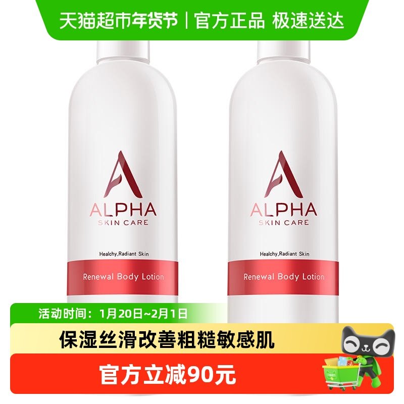 Alpha HydroxAlpha Hydrox果酸身体乳保湿补水滋润去角质340g*2瓶,美容护肤/美体/精油,身体乳/霜,淘宝优惠券,粉丝福利购,淘宝优惠卷