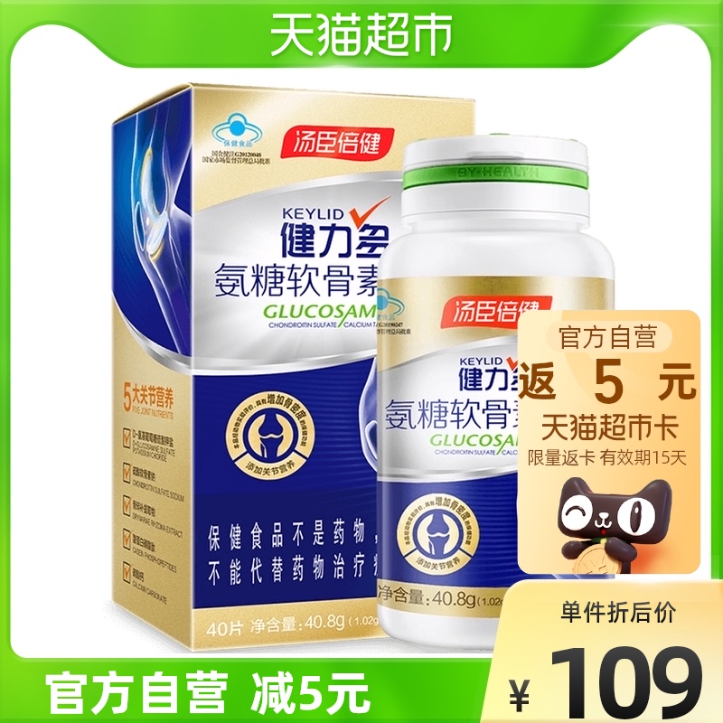 汤臣倍健健力多氨糖软骨素加钙片碳酸钙中老成年人2瓶