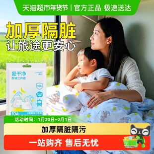 火车卧铺一次性床单被罩三件套枕套加厚隔脏硬卧软卧旅行单人睡袋