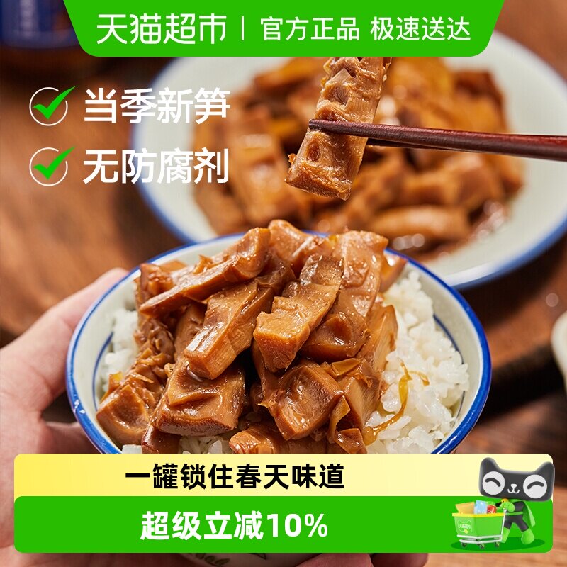 三关六码头宁波特产奉化油焖笋下饭菜农家春笋尖雷笋即食罐头送礼