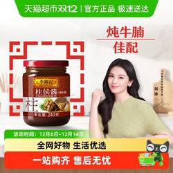 李锦记柱侯酱调料腌制炖肉火锅底料皆可蘸料拌饭调料酱240g