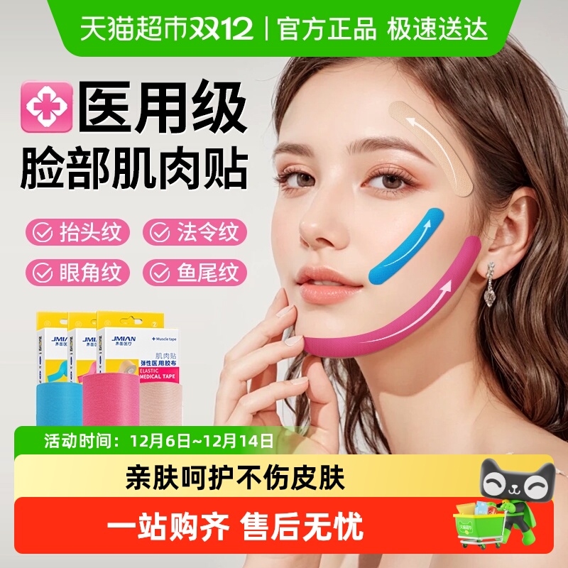 医用界面脸部提拉面部专用肌肉贴