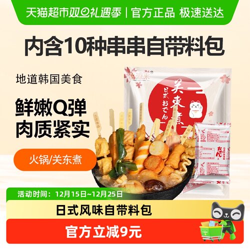 盛源来711便利店同款关东煮串