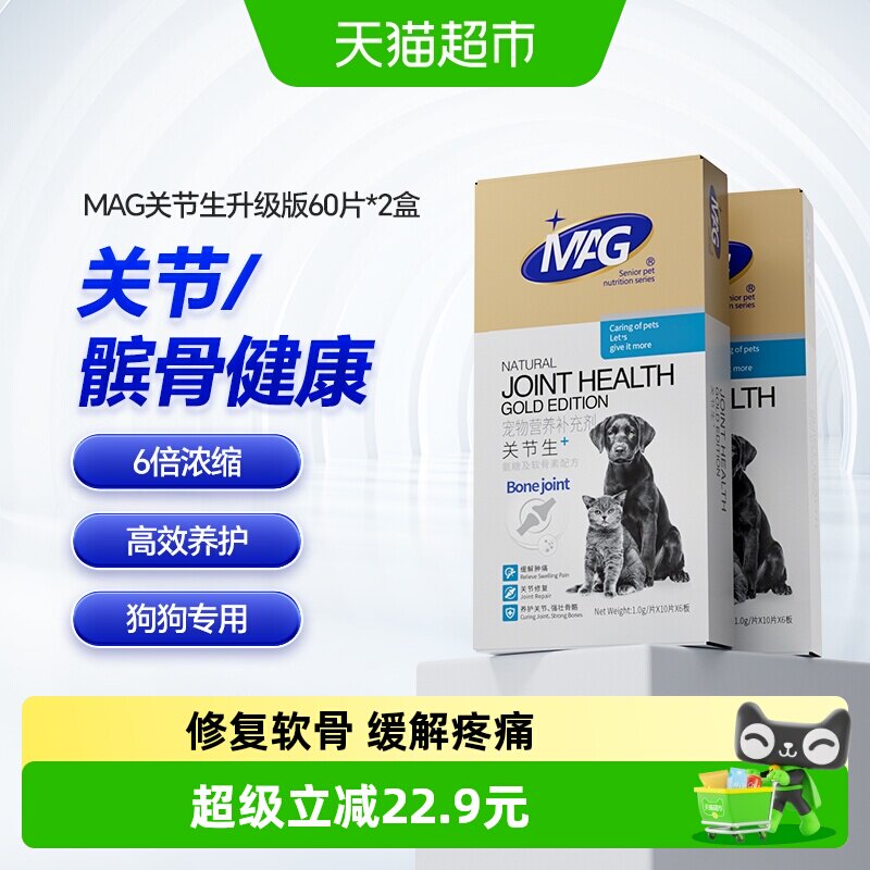 MAG关节生60片*2盒 73.9元 - 86线报