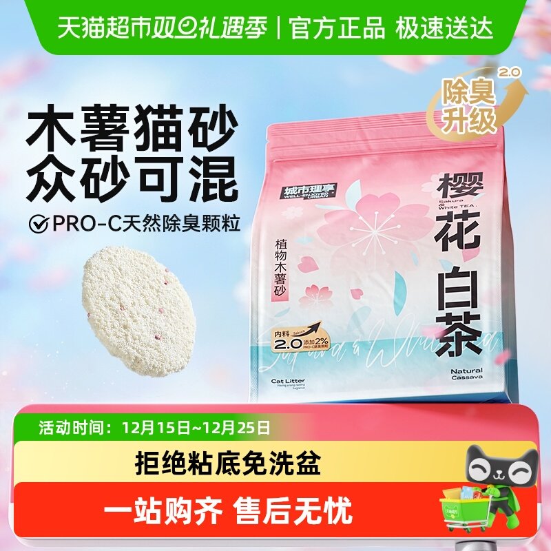 城市理享植物木薯猫砂2.5斤除臭