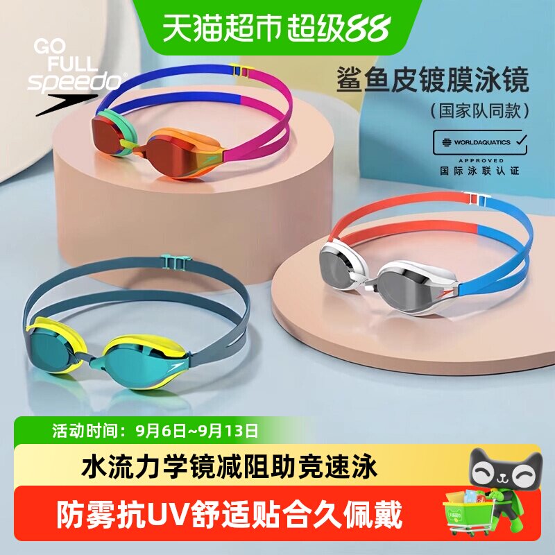 潘展乐同款Speedo竞速泳镜进口镀膜男女专业防水防雾鲨鱼皮游泳镜