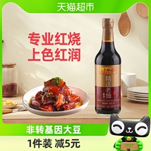 李锦记精选老抽500ml酿造酱油红烧上色入味炒菜凉拌家用调味