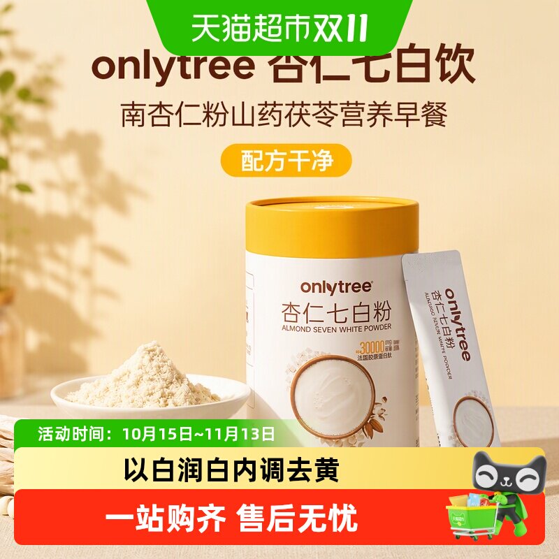 onlytree杏仁七白饮正品南杏仁粉山药茯苓营养早餐代餐冲饮