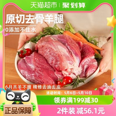 元牧希去骨羔羊腿肉新鲜1kg羊肉