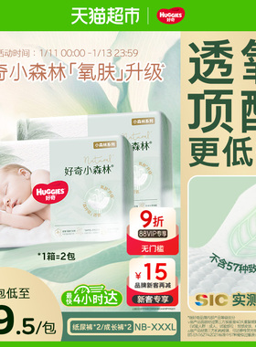 【原箱发货】好奇小森林NB/S/M-3XL尿裤日夜拉拉裤透氧低敏尿不湿