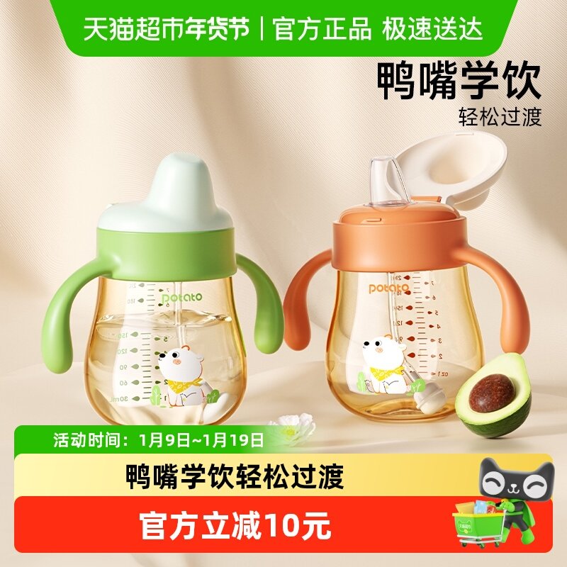 小土豆婴儿水杯宝宝鸭嘴杯学饮杯小月龄儿童吸管奶瓶,婴童用品,儿童水杯,淘宝优惠券,粉丝福利购,淘宝优惠卷