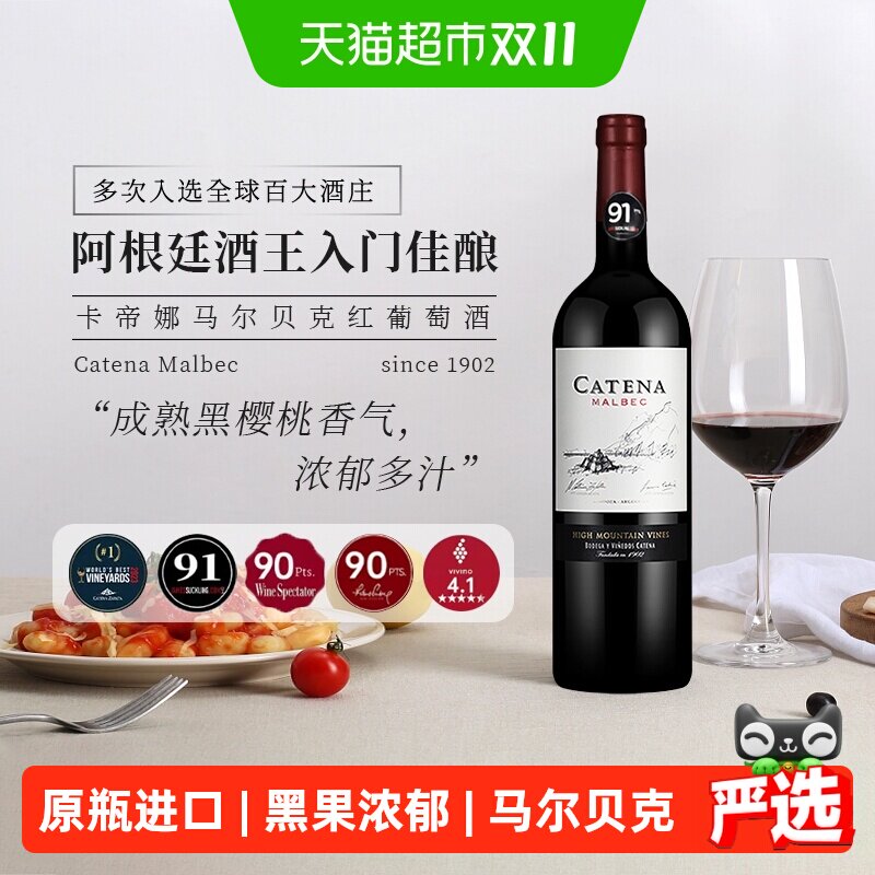 阿根廷原瓶进口红酒Catena malbec卡帝娜马尔贝克干红葡萄酒