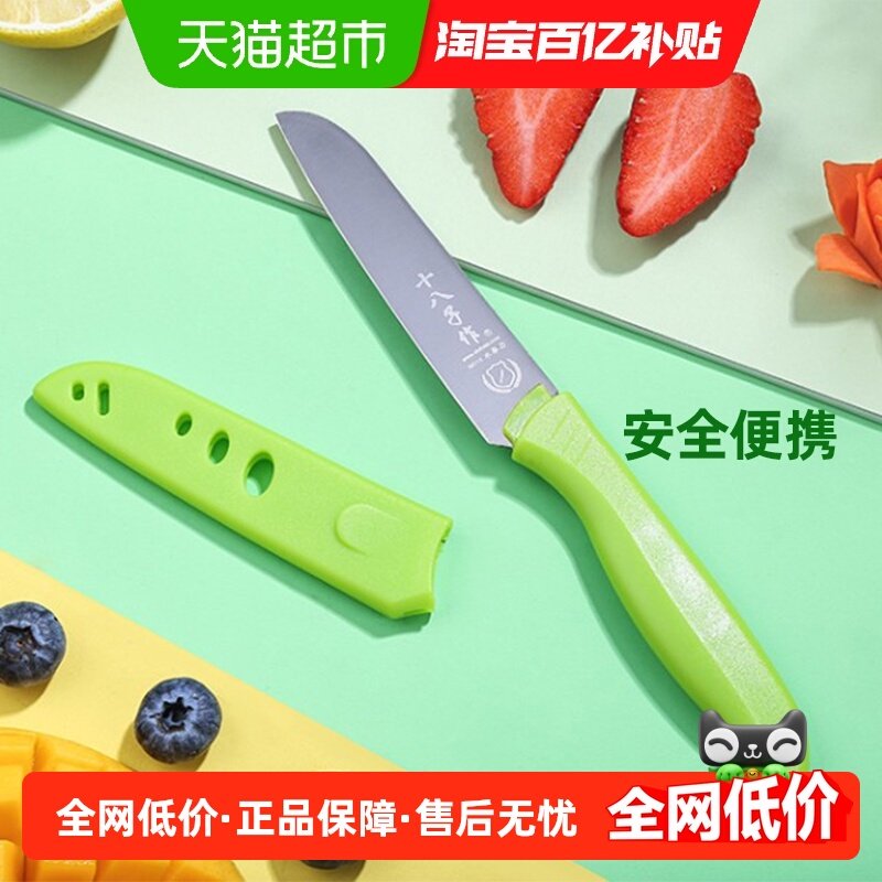 十八子作不锈钢水果刀带保护套家用瓜果刀单把水果削皮刀便携小刀,厨房/烹饪用具,蔬果刨丝器/瓜果刀,淘宝优惠券,粉丝福利购,淘宝优惠卷