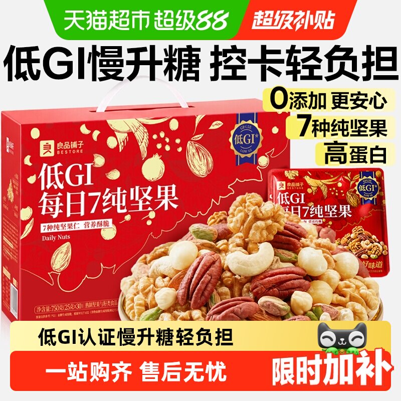 良品铺子低GI每日坚果礼盒装孕妇零食节日送礼独立小包装混合干果