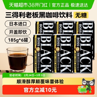 【包邮】三得利agf日本进口BOSS老板即饮无糖黑咖啡液饮料185g*6