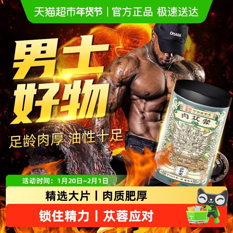 公和堂肉苁蓉切片淫羊藿内蒙古阿拉善正品中草药材泡酒水男士,传统滋补营养品,其他药食同源食品,淘宝优惠券,粉丝福利购,淘宝优惠卷
