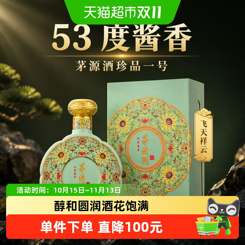 茅台茅源酒珍品一号53度酱香型白酒 飞天祥云茅台保健送礼