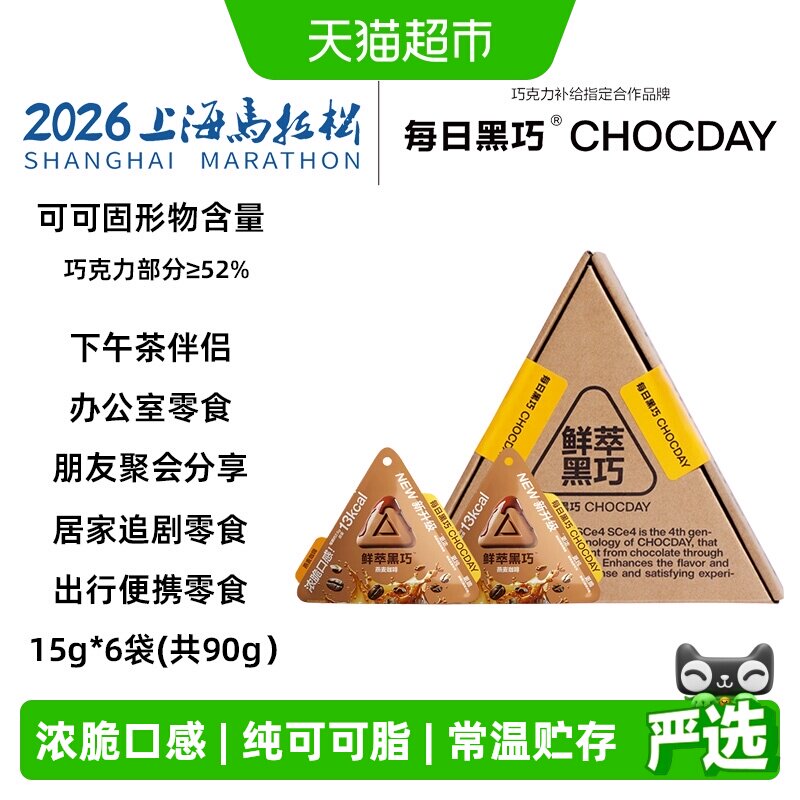 【下拉领优惠】每日黑巧鲜萃黑巧燕麦奶咖啡味巧克力90g纯可可脂