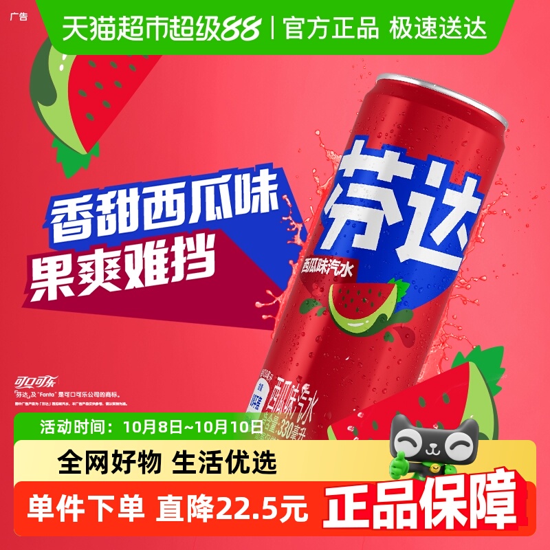 芬达碳酸饮料西瓜摩登罐汽水