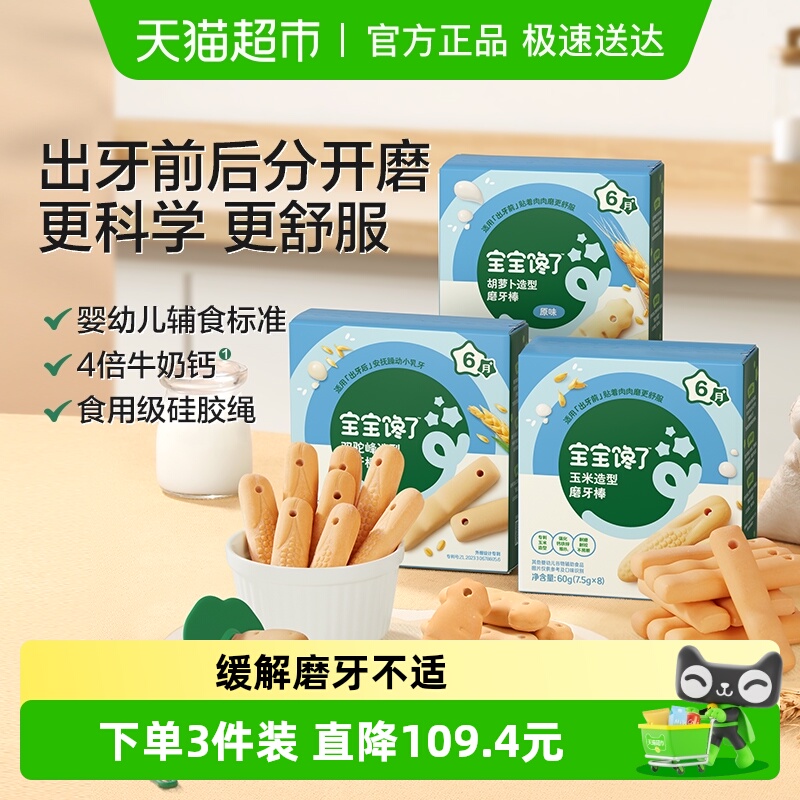 宝宝馋了婴幼儿双驼峰磨牙棒6个月宝宝零食无添加白砂糖辅食