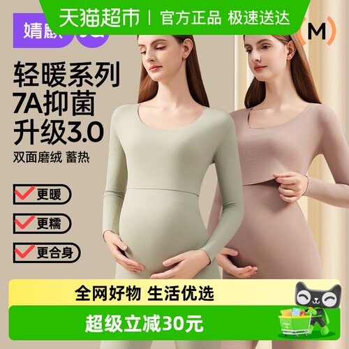 婧麒孕妇秋衣秋裤保暖内衣套装