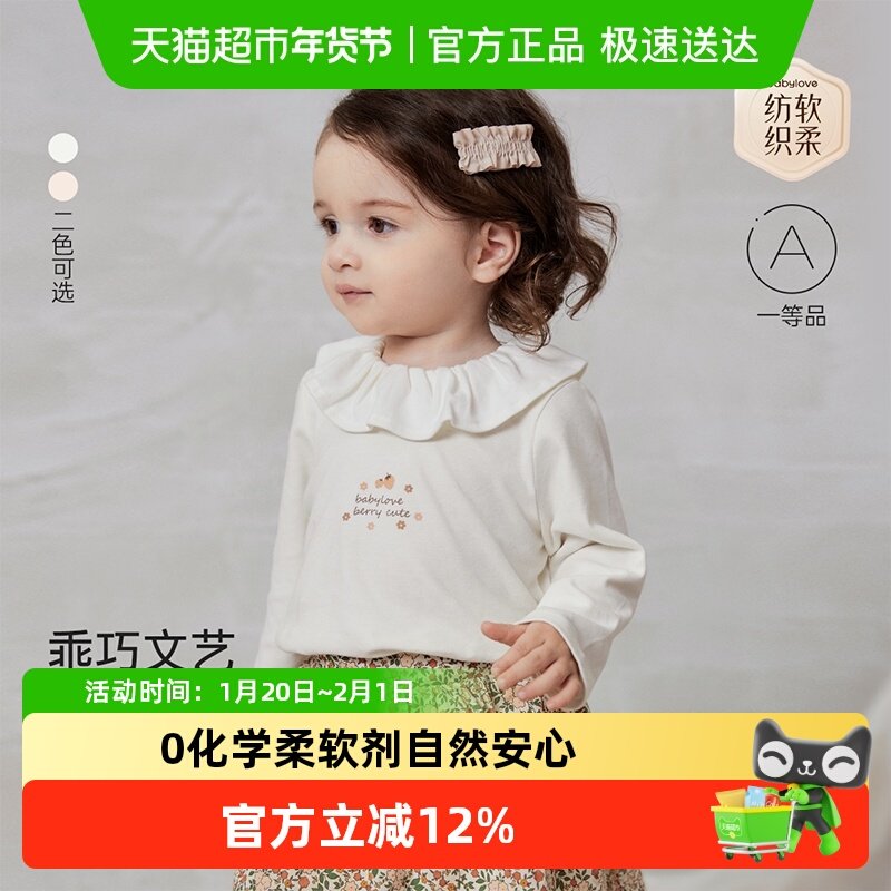 babylove【纺软织柔】女宝宝t恤春秋婴儿纯棉长袖打底衫甜美上衣,童装/婴儿装/亲子装,T恤,淘宝优惠券,粉丝福利购,淘宝优惠卷