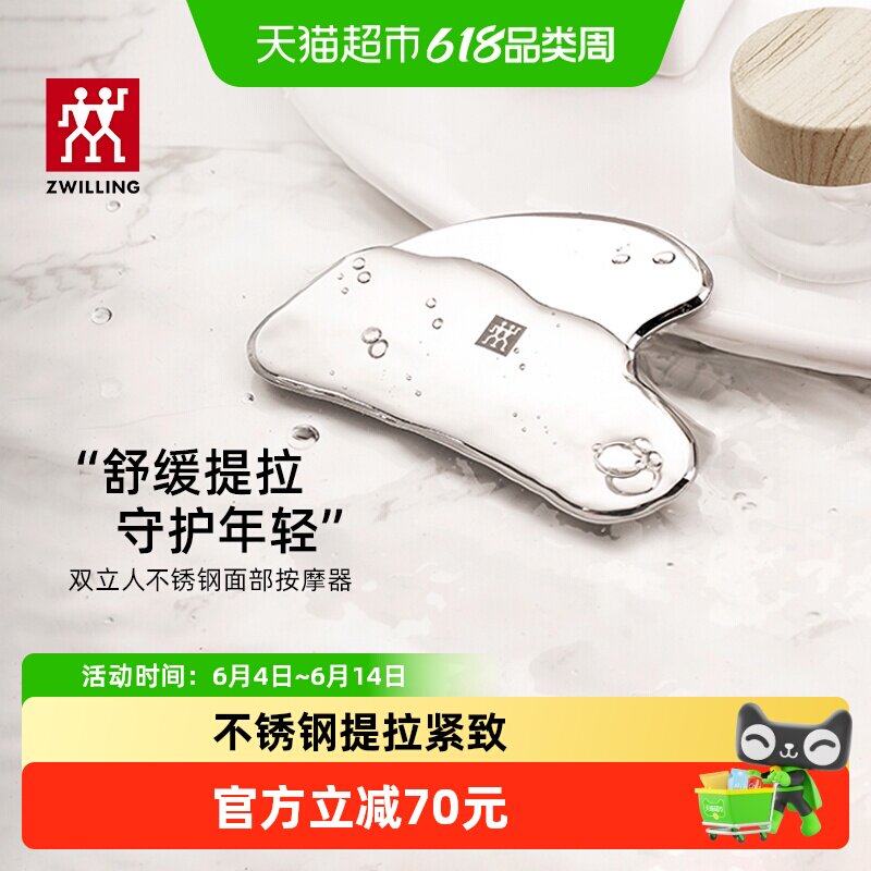 双立人进口不锈钢刮痧板面部全身肌肉按摩舒缓多重锻打经久