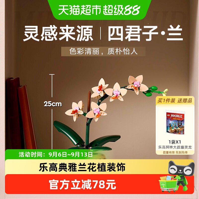 乐高典雅兰积木寓意美好空间雅致图片