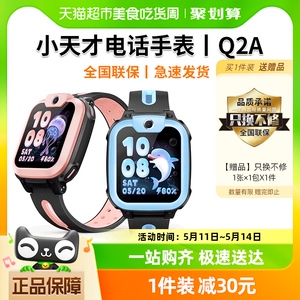 【官方正品】小天才电话手表Q2A儿童4G定位智能防水小学生视频