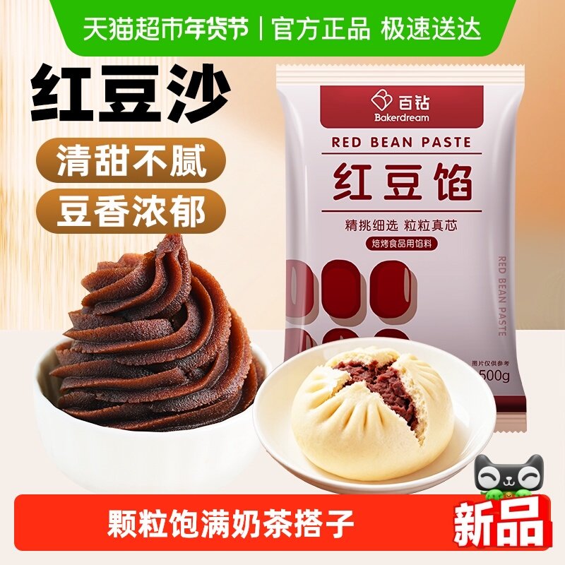 安琪百钻红豆沙馅泥料面包月饼包子棕家用蛋黄酥烘焙原料,粮油调味/速食/干货/烘焙,其他烘焙半成品,淘宝优惠券,粉丝福利购,淘宝优惠卷
